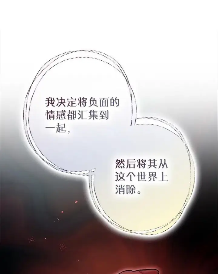 漫画《暴君的精神安定剂》85.灾难缘起第31张图