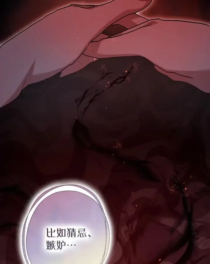 漫画《暴君的精神安定剂》85.灾难缘起第32张图