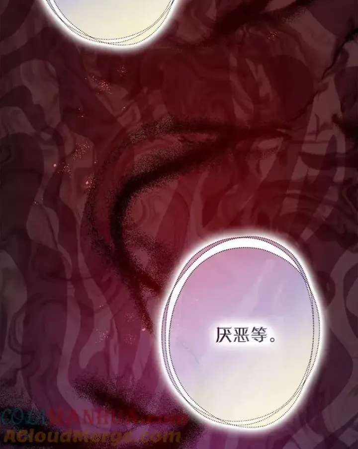 漫画《暴君的精神安定剂》85.灾难缘起第33张图