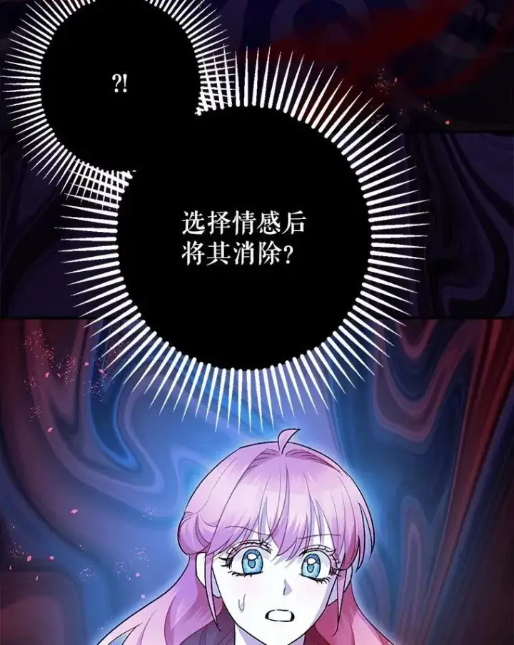 漫画《暴君的精神安定剂》85.灾难缘起第35张图
