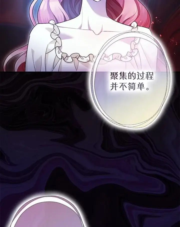 漫画《暴君的精神安定剂》85.灾难缘起第36张图