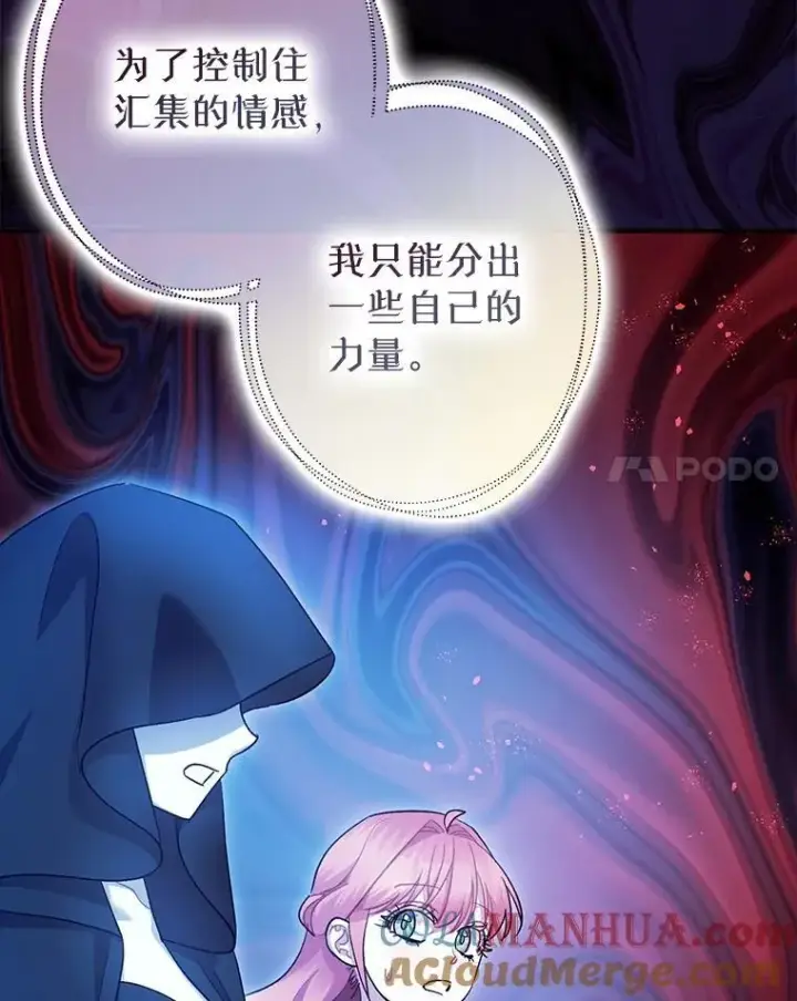 漫画《暴君的精神安定剂》85.灾难缘起第37张图