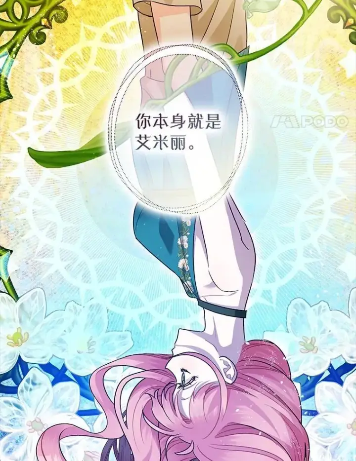 漫画《暴君的精神安定剂》85.灾难缘起第4张图