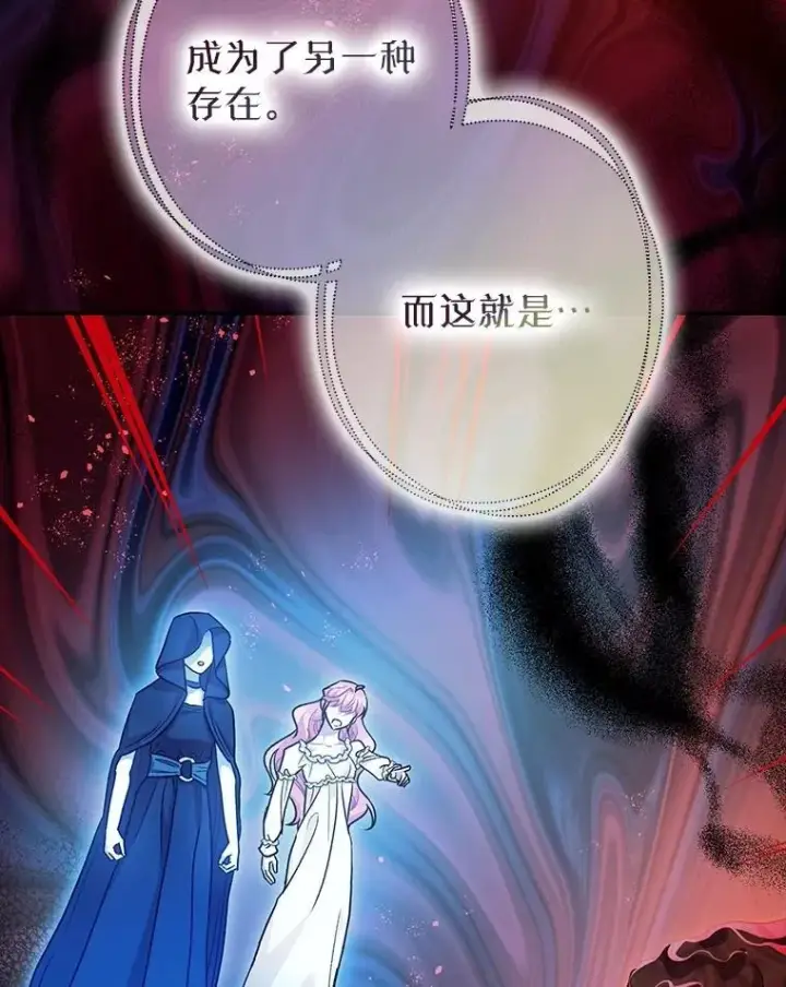 漫画《暴君的精神安定剂》85.灾难缘起第43张图