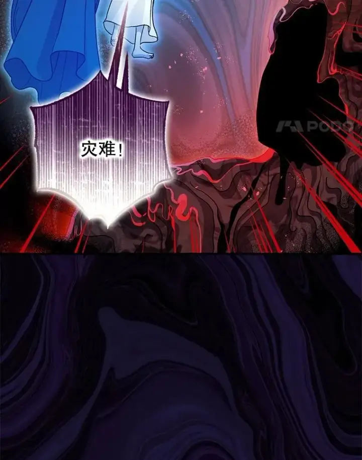 漫画《暴君的精神安定剂》85.灾难缘起第44张图