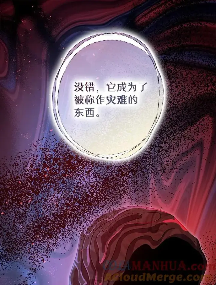 漫画《暴君的精神安定剂》85.灾难缘起第45张图