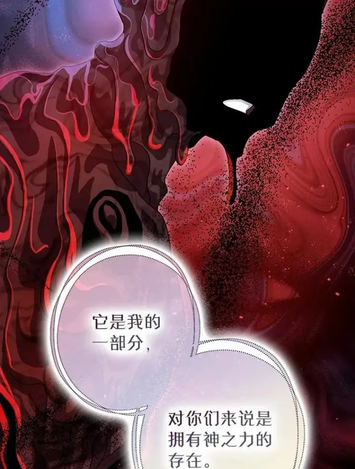 漫画《暴君的精神安定剂》85.灾难缘起第46张图