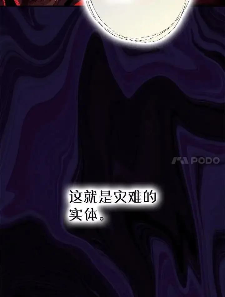 漫画《暴君的精神安定剂》85.灾难缘起第47张图