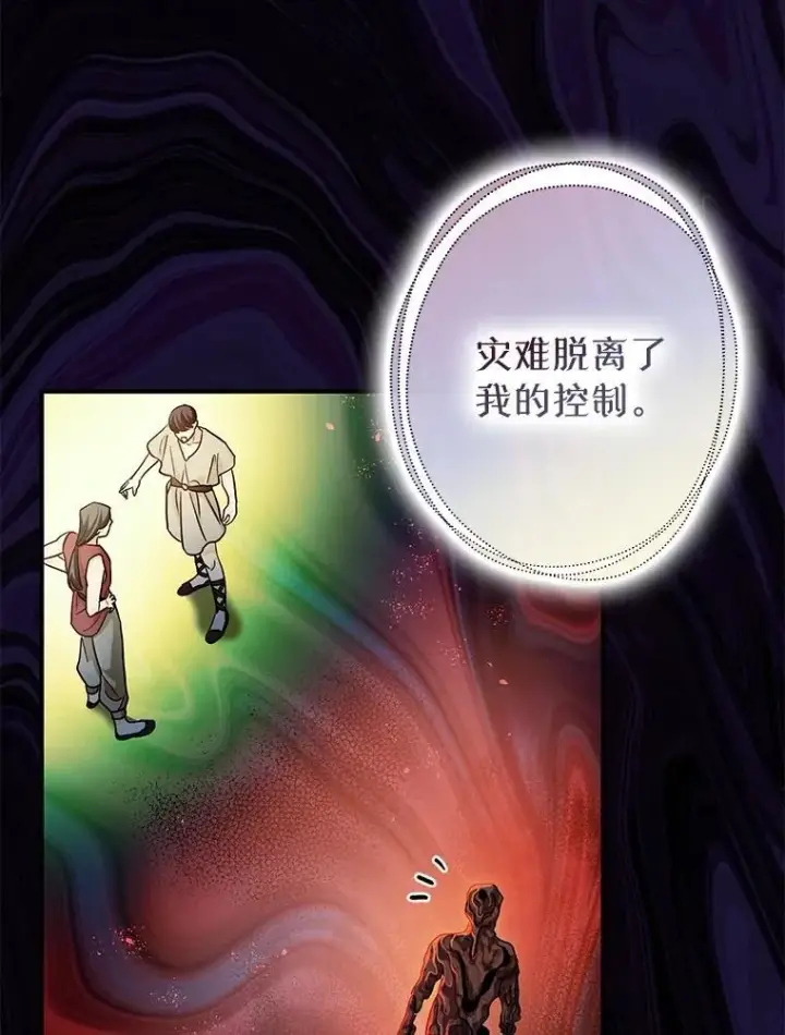 漫画《暴君的精神安定剂》85.灾难缘起第48张图