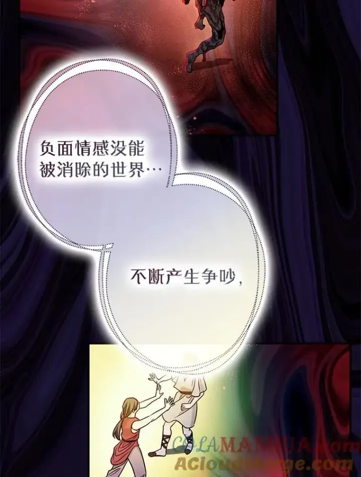 漫画《暴君的精神安定剂》85.灾难缘起第49张图