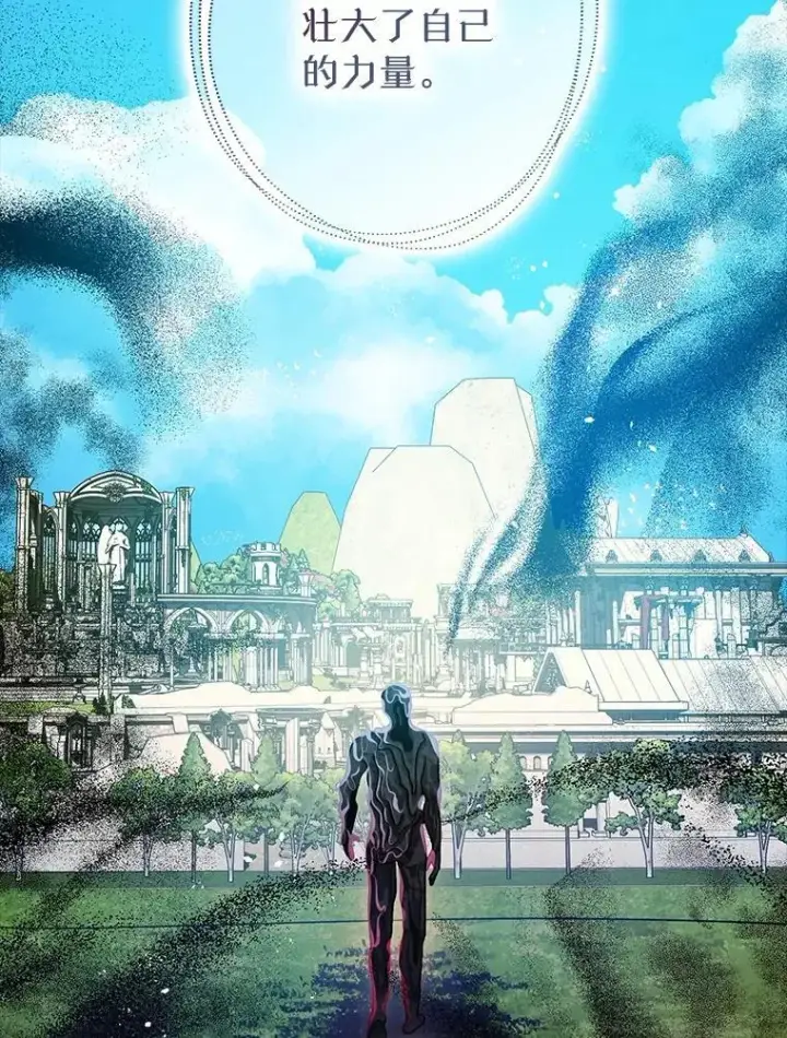 漫画《暴君的精神安定剂》85.灾难缘起第51张图