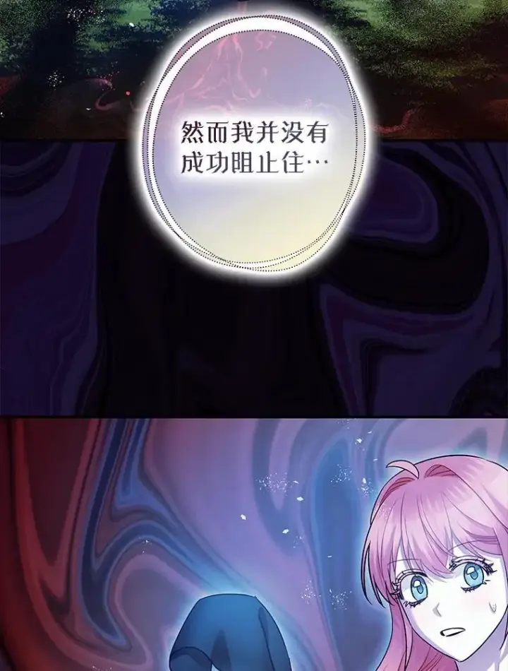 漫画《暴君的精神安定剂》85.灾难缘起第52张图