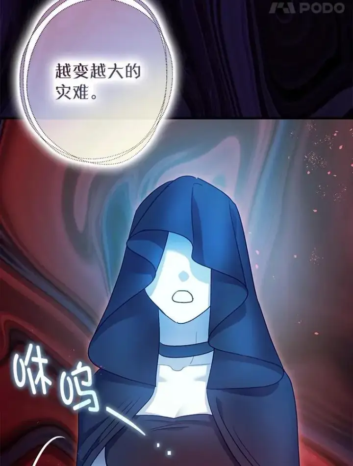 漫画《暴君的精神安定剂》85.灾难缘起第54张图