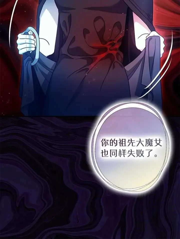 漫画《暴君的精神安定剂》85.灾难缘起第55张图