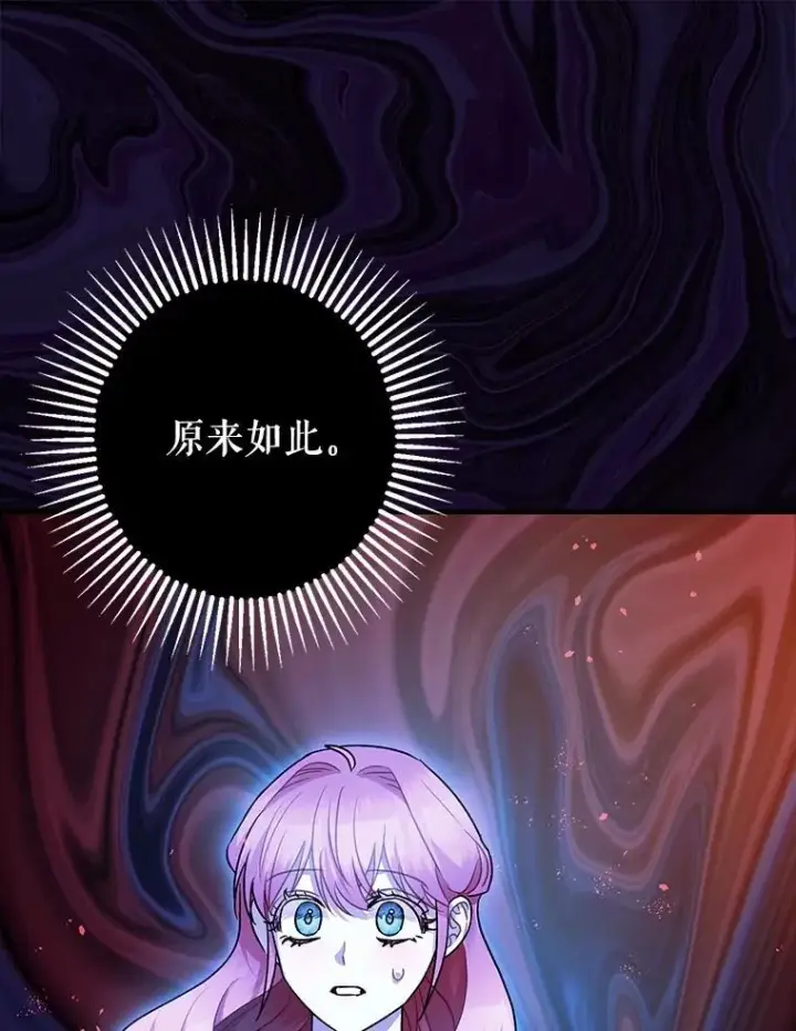 漫画《暴君的精神安定剂》85.灾难缘起第56张图