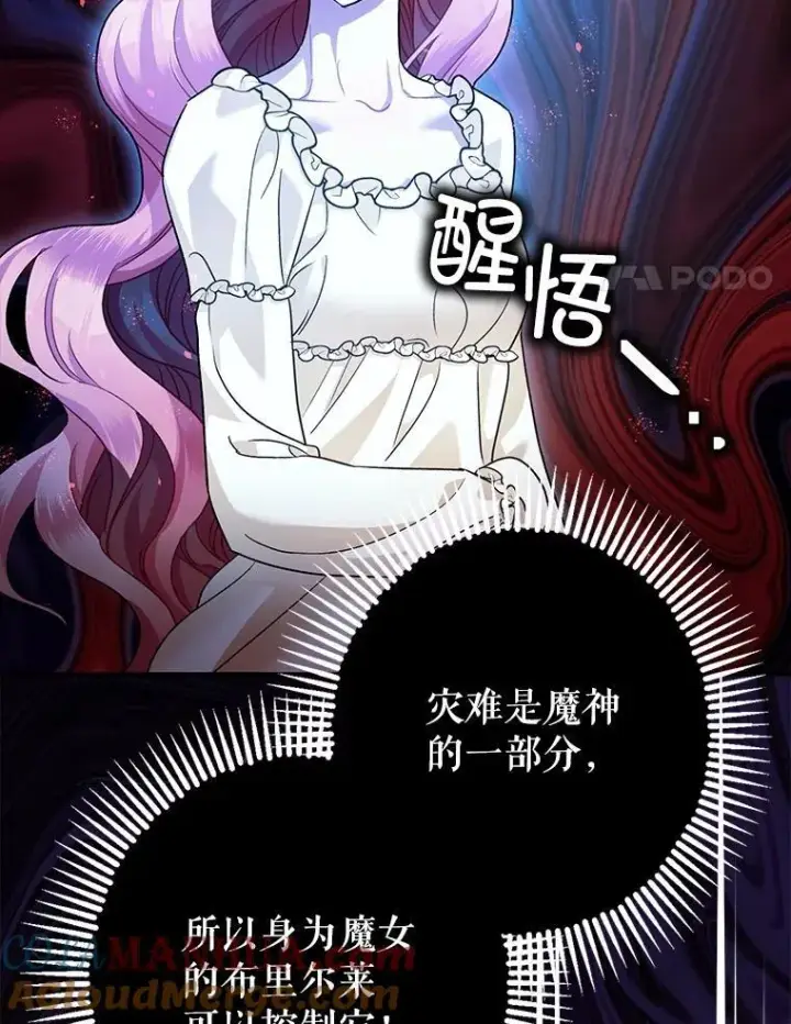 漫画《暴君的精神安定剂》85.灾难缘起第57张图