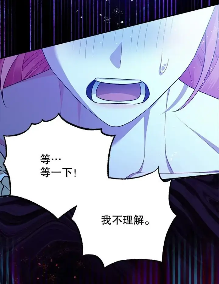 漫画《暴君的精神安定剂》85.灾难缘起第6张图