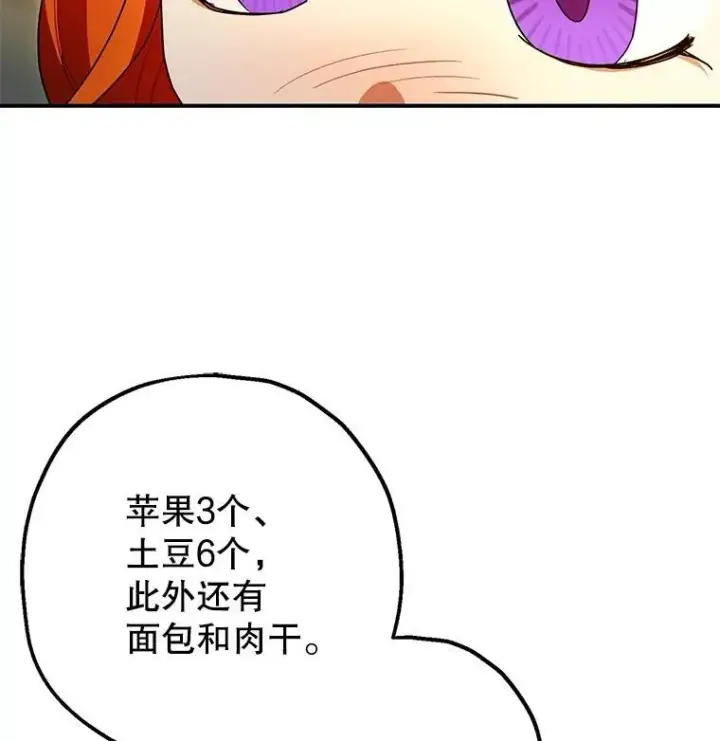 漫画《暴君的精神安定剂》85.灾难缘起第62张图