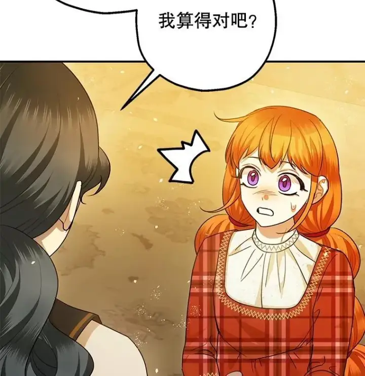 漫画《暴君的精神安定剂》85.灾难缘起第63张图