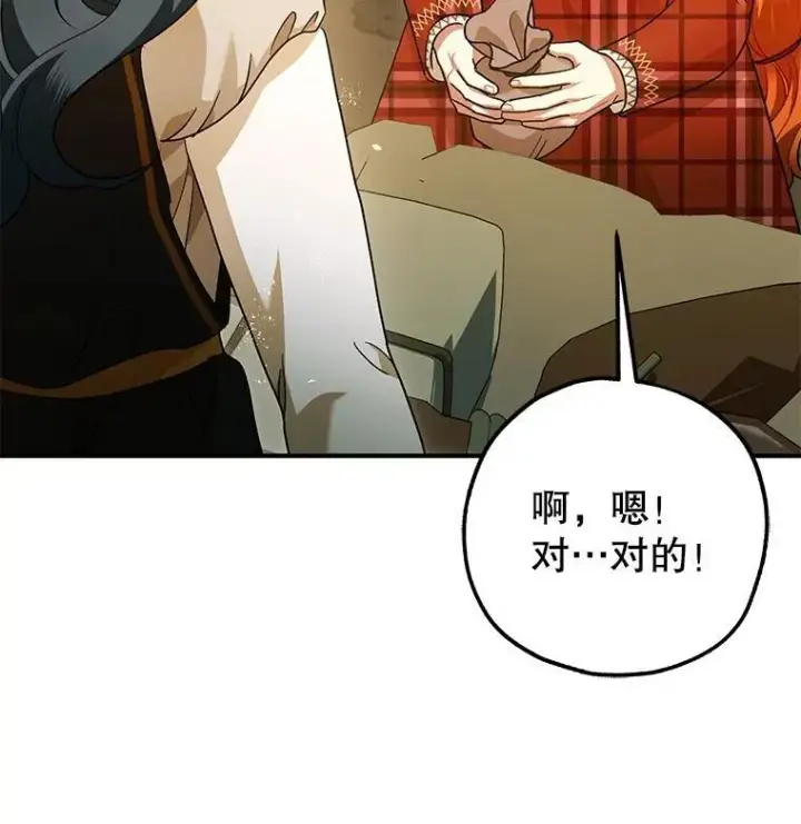漫画《暴君的精神安定剂》85.灾难缘起第64张图