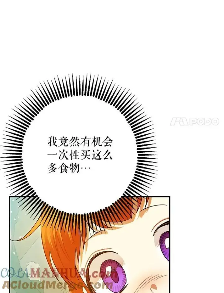 漫画《暴君的精神安定剂》85.灾难缘起第65张图