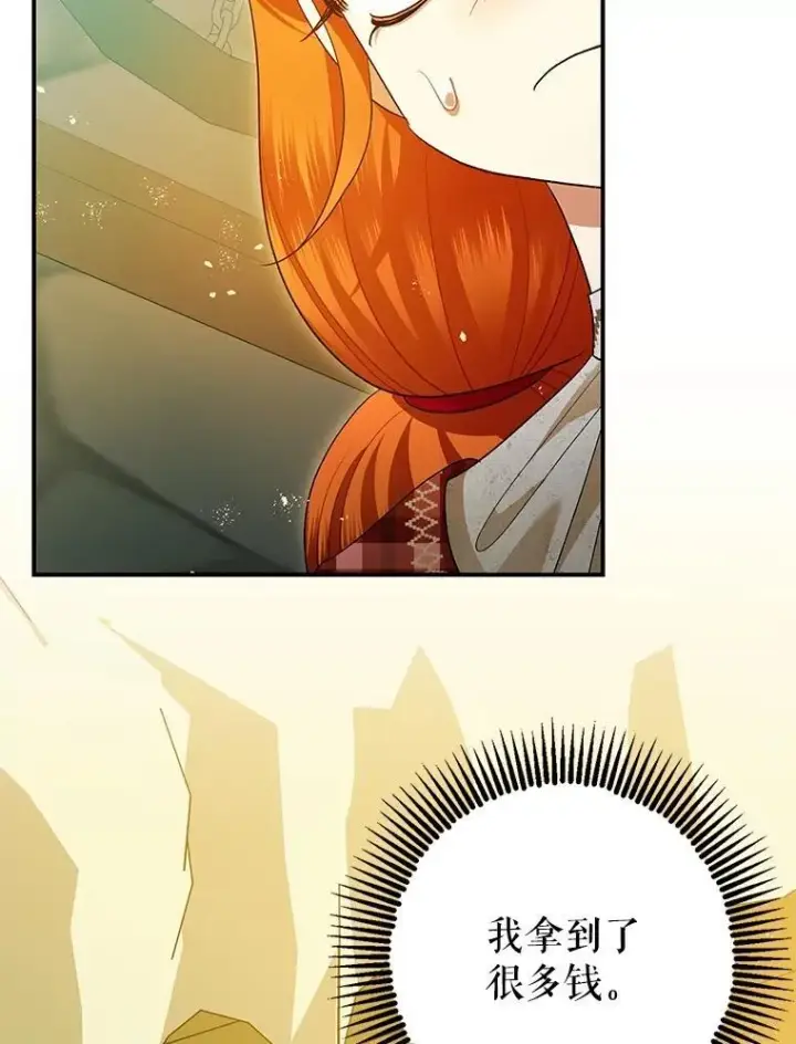 漫画《暴君的精神安定剂》85.灾难缘起第66张图