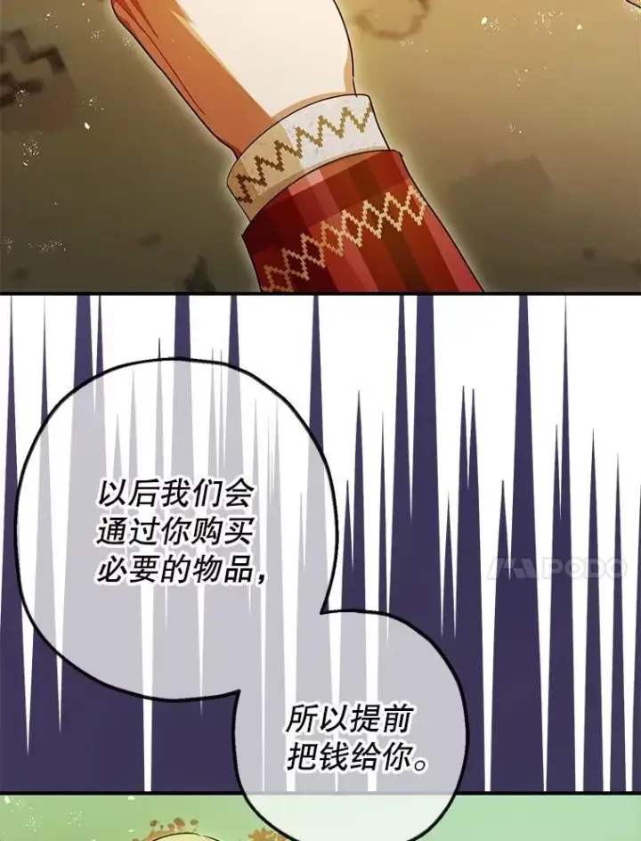 漫画《暴君的精神安定剂》85.灾难缘起第68张图