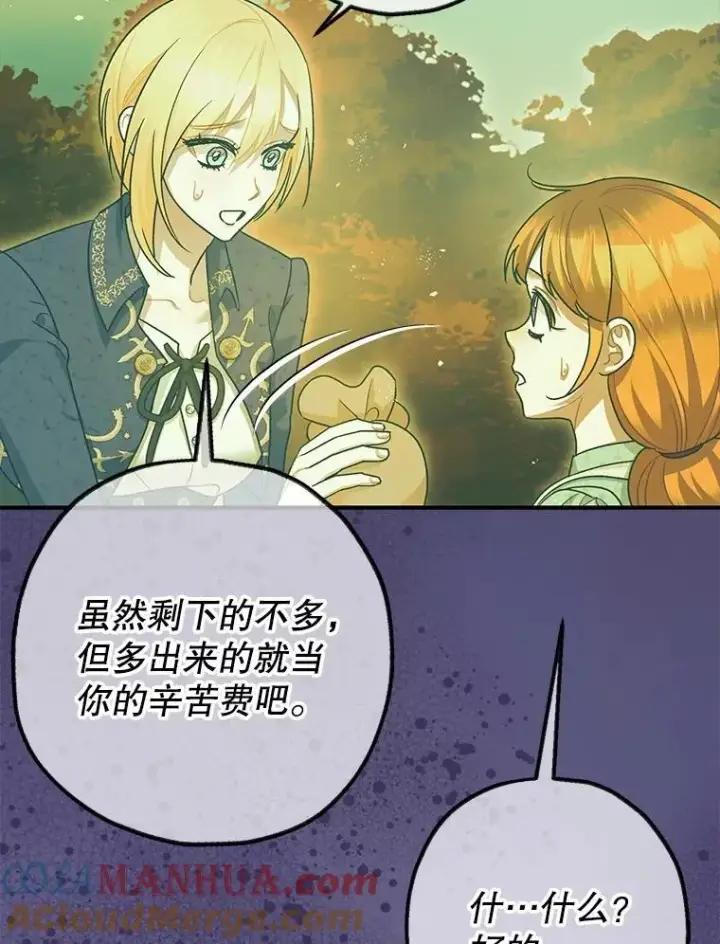 漫画《暴君的精神安定剂》85.灾难缘起第69张图