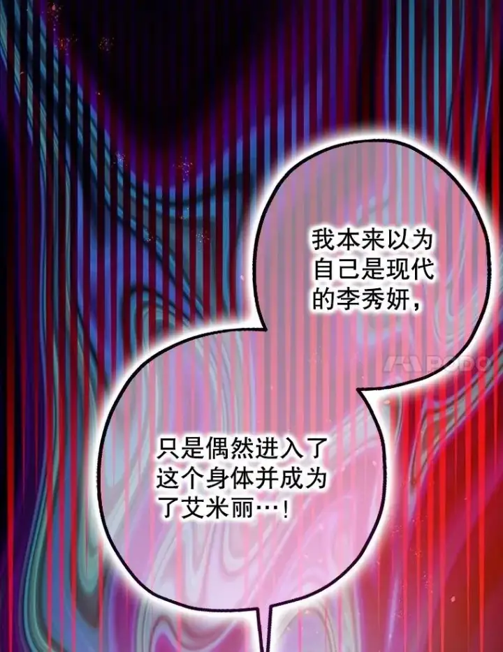 漫画《暴君的精神安定剂》85.灾难缘起第7张图