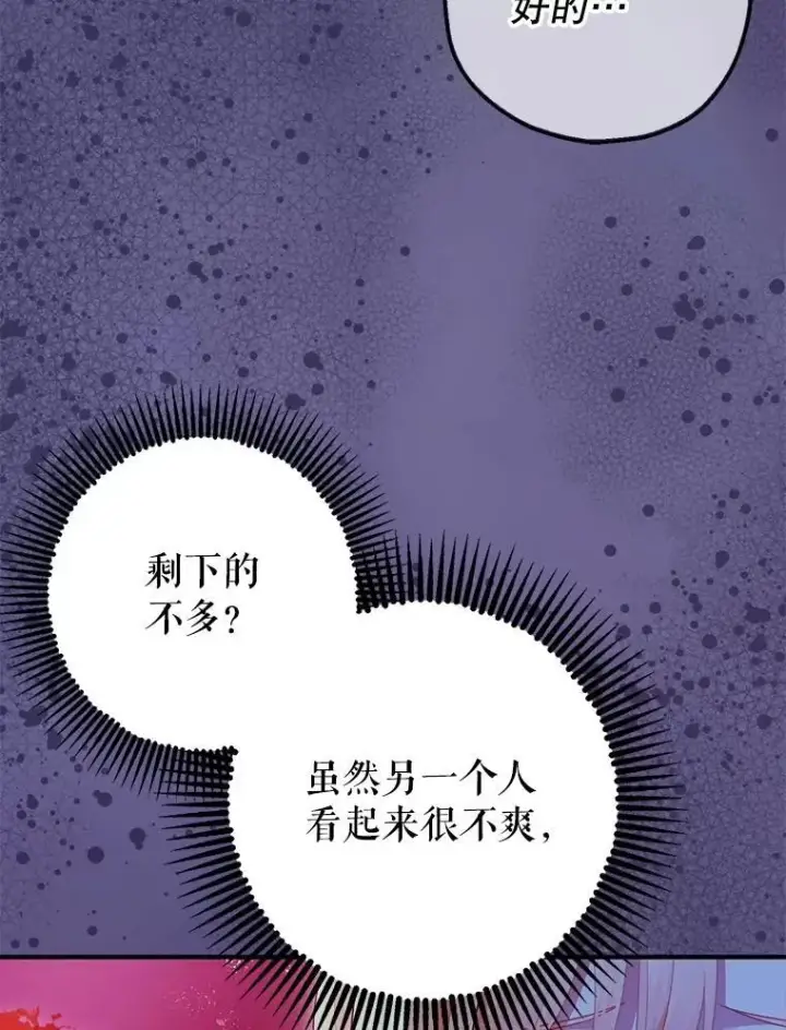 漫画《暴君的精神安定剂》85.灾难缘起第70张图