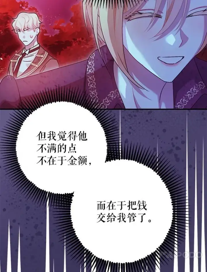 漫画《暴君的精神安定剂》85.灾难缘起第71张图
