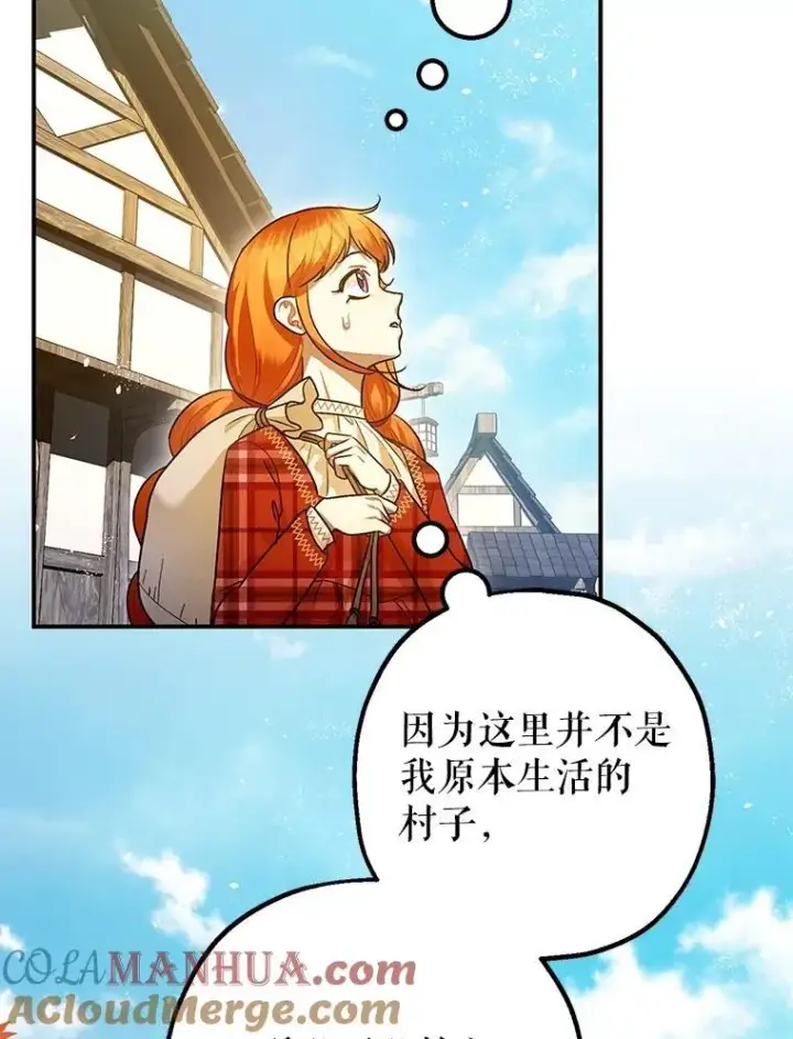 漫画《暴君的精神安定剂》85.灾难缘起第73张图