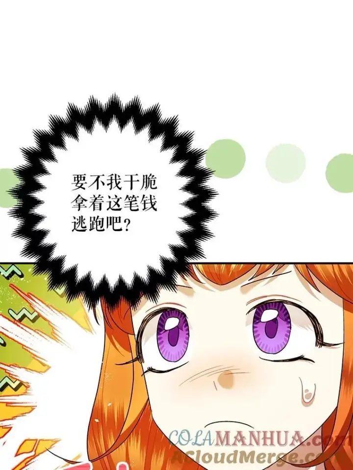 漫画《暴君的精神安定剂》85.灾难缘起第77张图