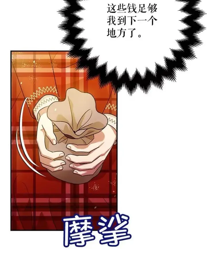 漫画《暴君的精神安定剂》85.灾难缘起第79张图