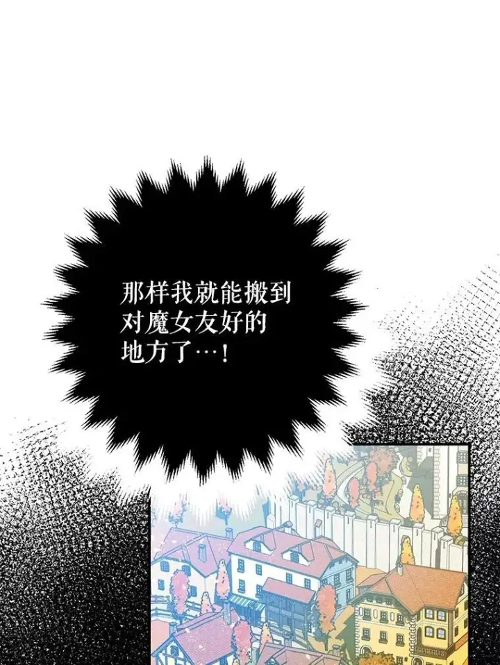 漫画《暴君的精神安定剂》85.灾难缘起第80张图