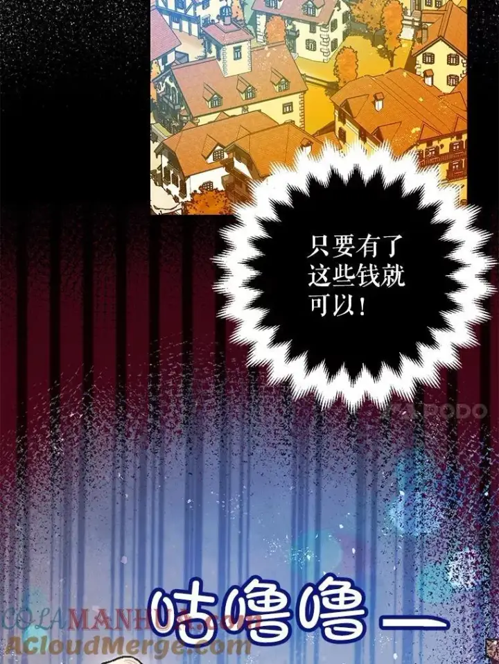 漫画《暴君的精神安定剂》85.灾难缘起第81张图