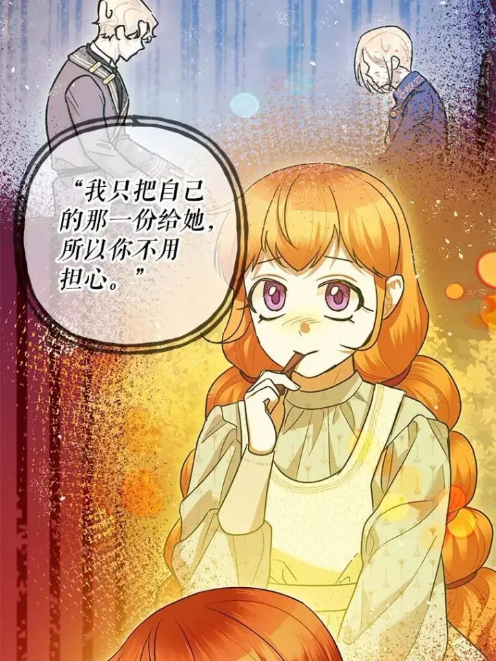 漫画《暴君的精神安定剂》85.灾难缘起第82张图