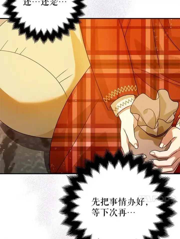 漫画《暴君的精神安定剂》85.灾难缘起第84张图