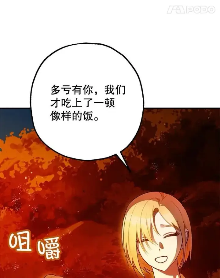 漫画《暴君的精神安定剂》85.灾难缘起第88张图