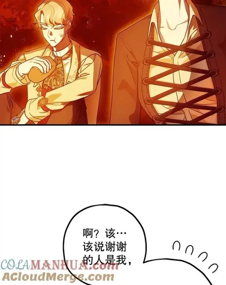 漫画《暴君的精神安定剂》85.灾难缘起第89张图