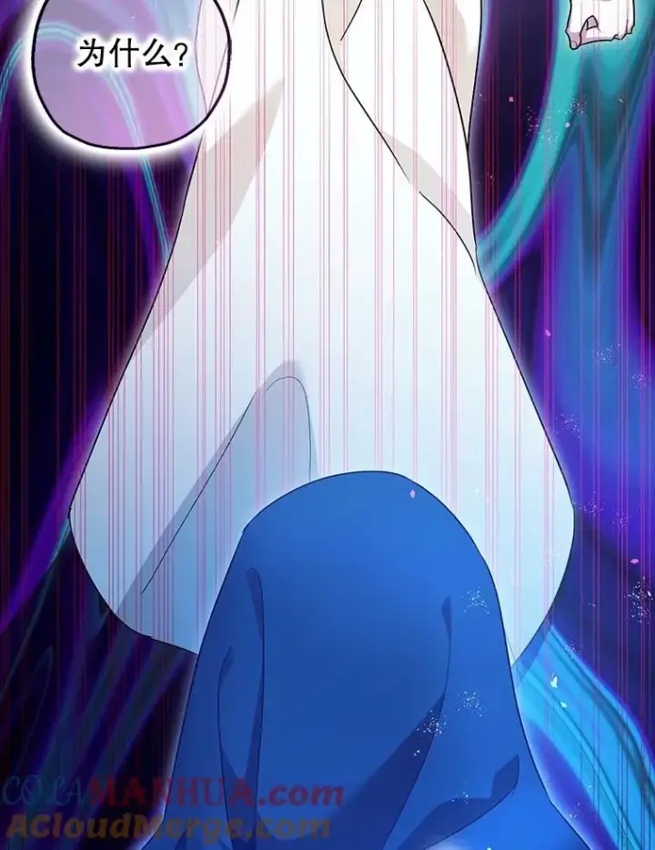 漫画《暴君的精神安定剂》85.灾难缘起第9张图