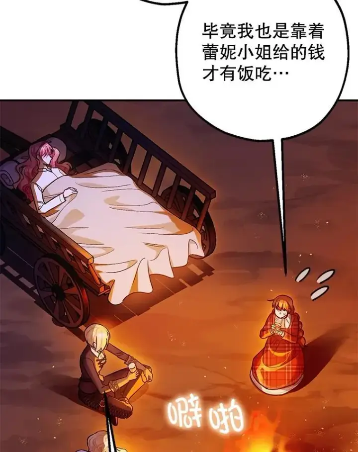 漫画《暴君的精神安定剂》85.灾难缘起第90张图