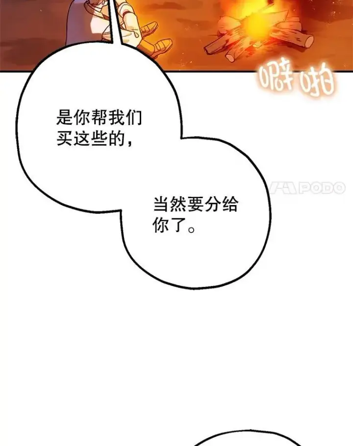 漫画《暴君的精神安定剂》85.灾难缘起第91张图