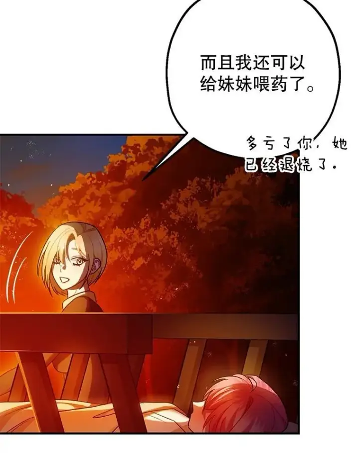 漫画《暴君的精神安定剂》85.灾难缘起第92张图