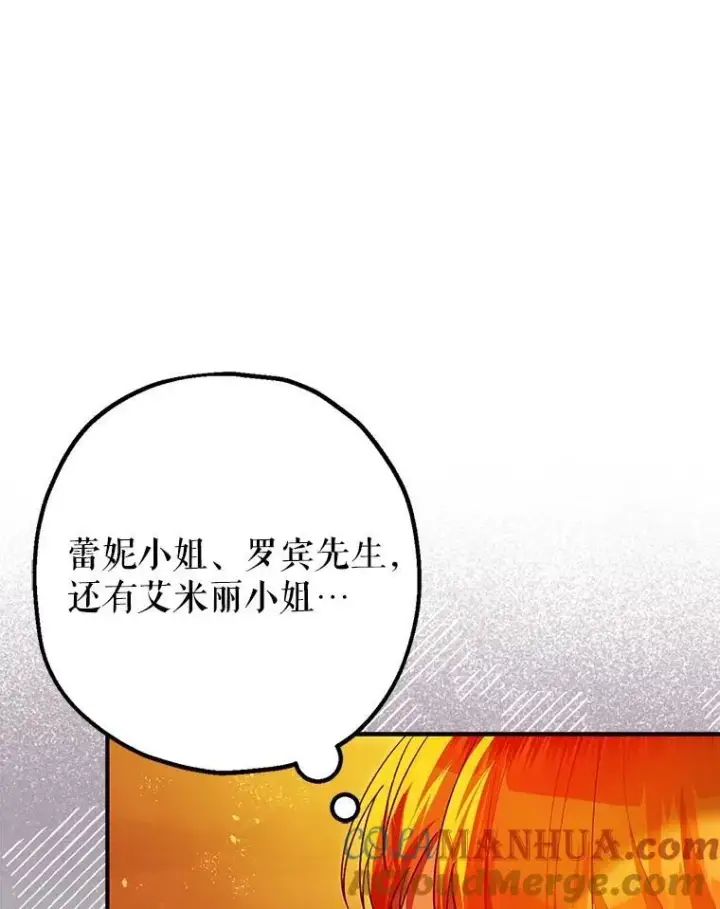 漫画《暴君的精神安定剂》85.灾难缘起第93张图