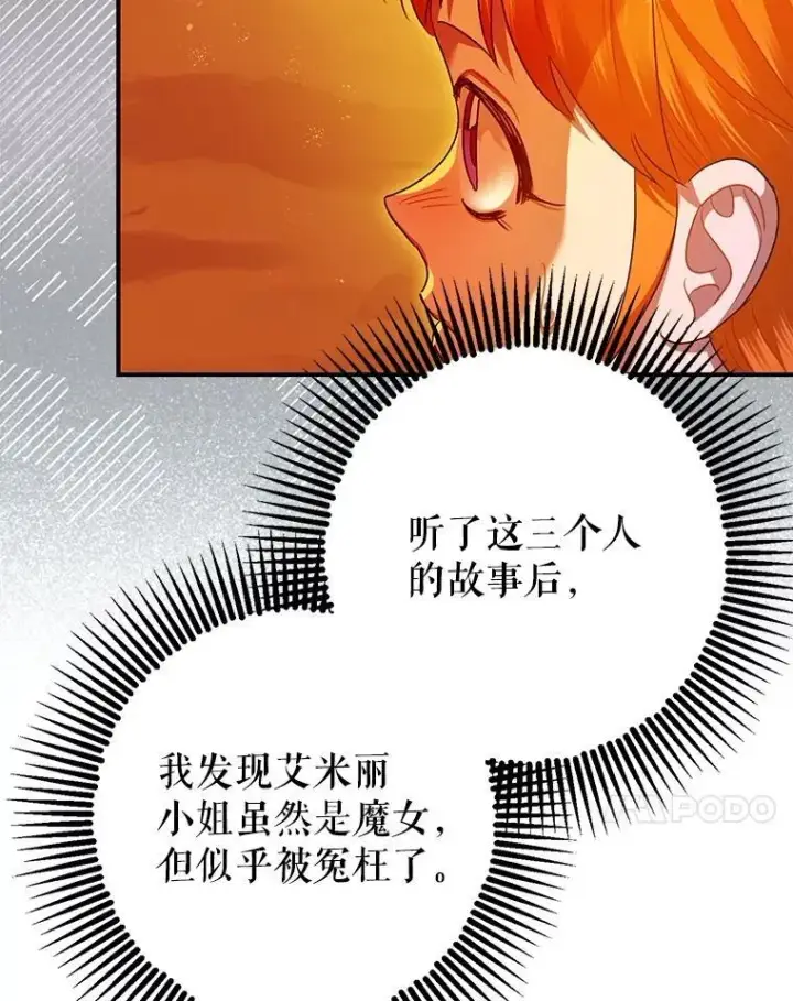 漫画《暴君的精神安定剂》85.灾难缘起第94张图