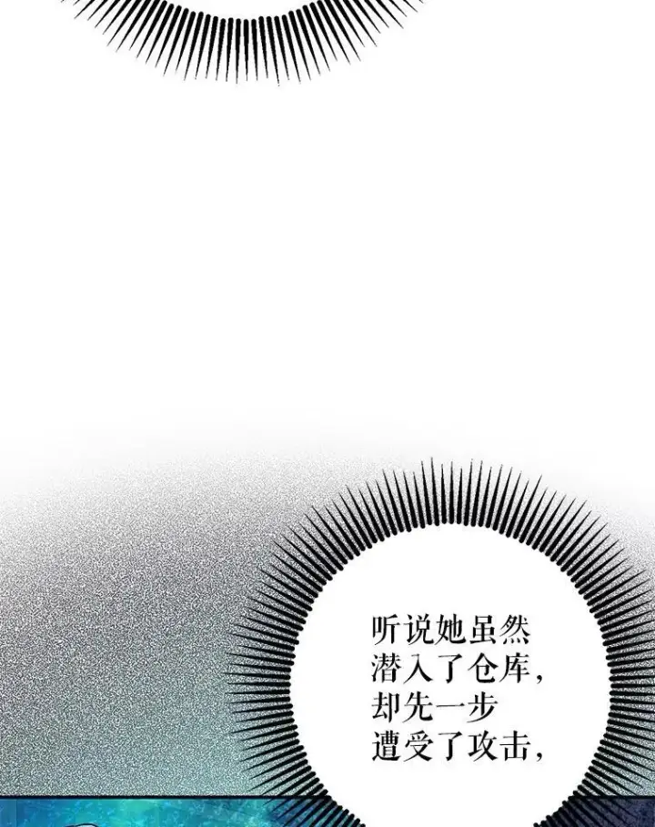 漫画《暴君的精神安定剂》85.灾难缘起第95张图