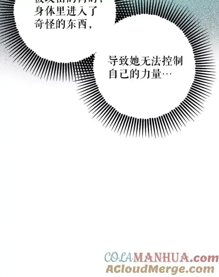 漫画《暴君的精神安定剂》85.灾难缘起第97张图