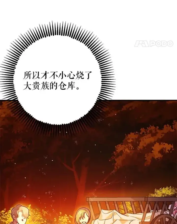 漫画《暴君的精神安定剂》85.灾难缘起第98张图