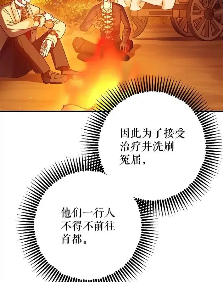 漫画《暴君的精神安定剂》85.灾难缘起第99张图